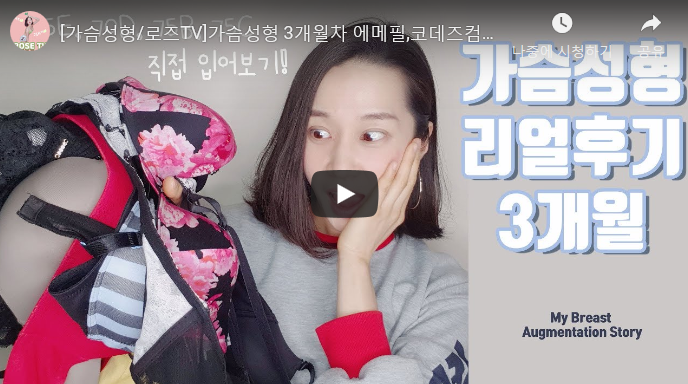 [로즈님 가슴성형스토리 9탄] 가슴성형 3개월차 에메필,코데즈컴바인,유니클로등 속옷하울 속옷리뷰 (65E컵, 75B컵, 75C컵 ...