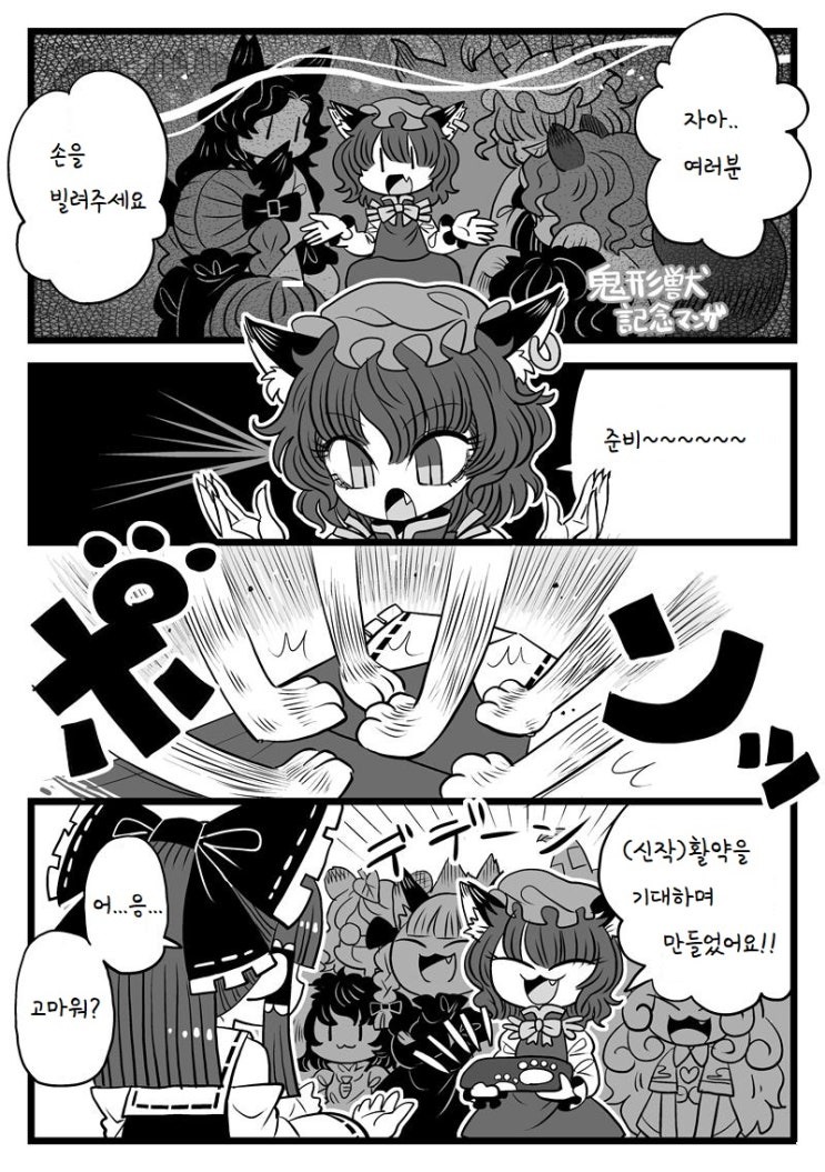 [동방프로젝트][東方 Project]동방웹코믹:동방귀형수 참전 축하 만화 : 네이버 블로그