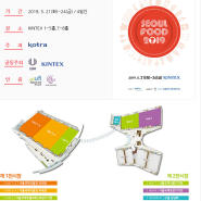 [킨텍스/제1전시장,5월21일~24일] "서울국제식품산업대전2019" 참가 합니다 !!!!!