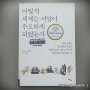 [책리뷰] 어떻게 세계는 서양이 주도하게 되었는가 - 로버트 B. 마르크스 / 사이