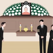 장례식에선 어떻게 해야 할까?