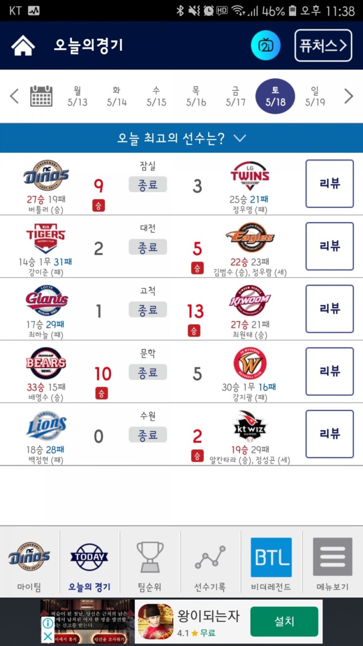 2019년 5월 18일 토요일 오늘의 신한은행 My car KBO 리그 프로야구 : 네이버 블로그