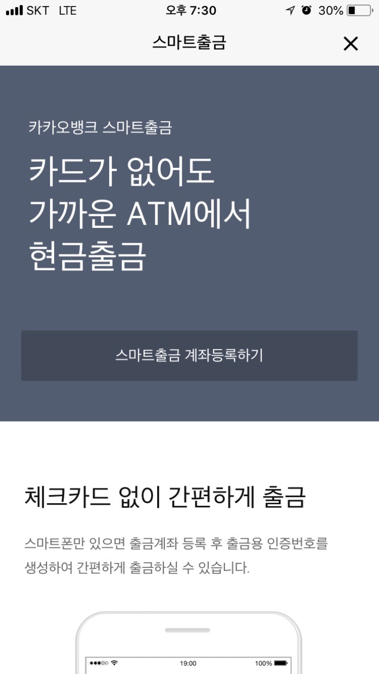 금융] 카카오뱅크 스마트출금 이용하기, 체크카드 없이 현금 인출하기 : 네이버 블로그