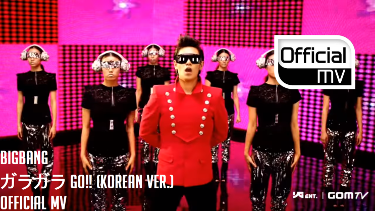 뮤비 Mv Bigbang 빅뱅 ガラガラ Go 가라가라 고 한국어 버전 네이버 블로그