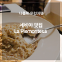 스페인 세비야 대성당 근처 맛집, La Piemontesa (파스타,리조또 맛집)