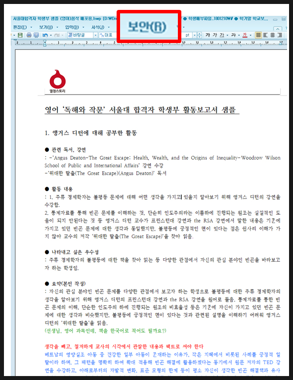 한글문서 수정 못 하게 읽기전용으로 배포하기 : 네이버 블로그