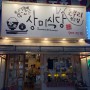수유역 맛집 상미식당 혼밥집 추천 :: 일본식 덮밥 전문점, 돈부리 전문점 상미식당 수유점