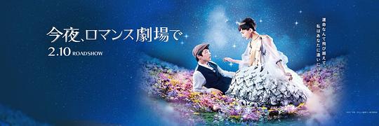 오늘 밤, 로맨스 극장에서 ( 今夜、ロマンス劇場で, Color Me True, 2018 ) : 네이버 블로그