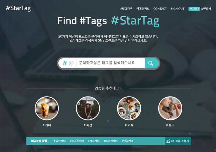 인스타그램의 핫한 키워드가 궁금할 땐? 스타태그(#StarTag) : 네이버 블로그