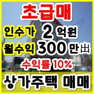 현풍상가주택급매물이 나왔습니다. 대구테크노폴리스상가주택초급매물!!!현풍상가주택매매를 찾으시면 꼭 보세요.