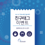 [이벤트] 2019 국토교통기술대전 친구 태그 이벤트!