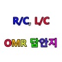 토익 OMR 답안지