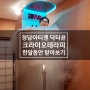 크라이오테라피 실험 _ 청담아티젠 닥터윤