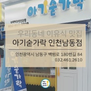 인천남동구이유식/ 미추홀구 이유식