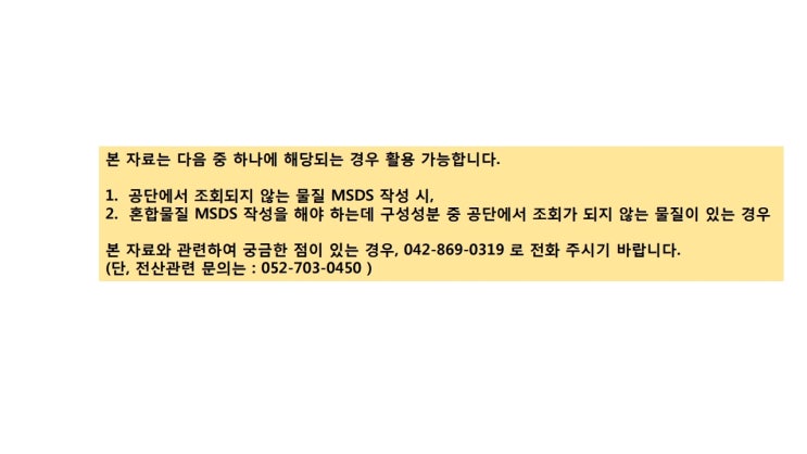 MSDS 작성메뉴 활용법 : 네이버 블로그