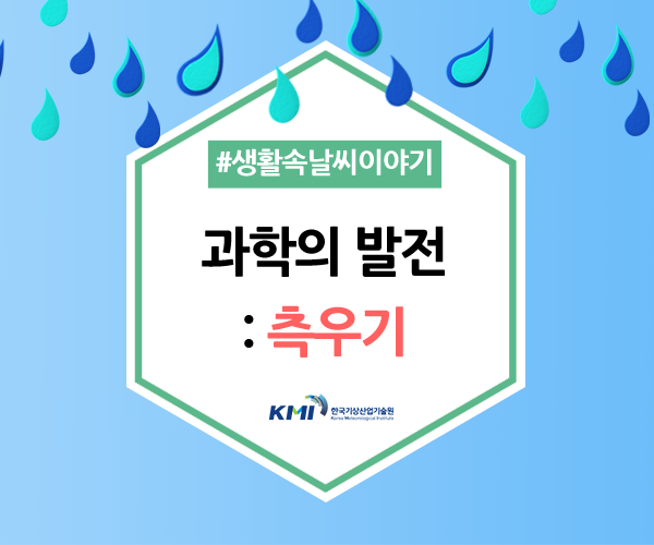 과학의 발전 : 측우기 : 네이버 블로그