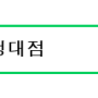 청주대학교 대학로 맛집 { 먹는 족족 청대점 } 메뉴판 & 단체회식 예약방법 / 제가 제일 좋아하는 족발집이에요 청대 술집 추천