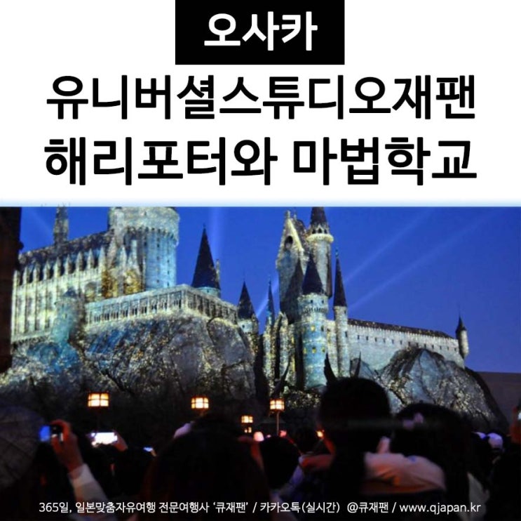 [유니버셜 스튜디오 재팬]해리포터와 마법 학교 해설! 호그와트 이외 각학교의 특징총정리 : 네이버 블로그