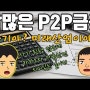 검색! P2P대출 캬~ 조타 짤방 없음