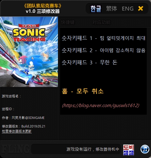 팀 소닉 레이싱 (한글) 트레이너 Team Sonic Racing v1.0 Plus 3 Trainer : 네이버 블로그
