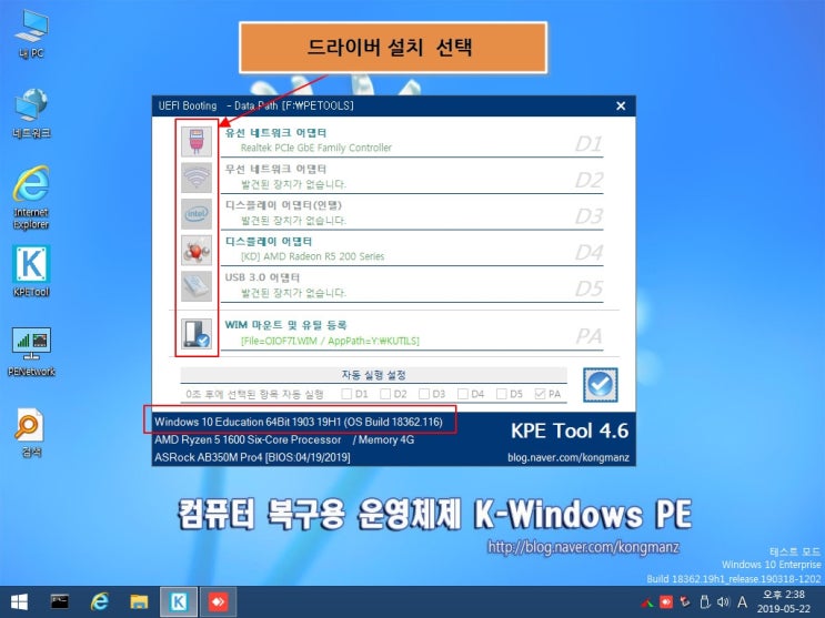 K-Windows 10 PE 19H1 빌드 18362.116 버전 1903 Win10PESE : 네이버 블로그