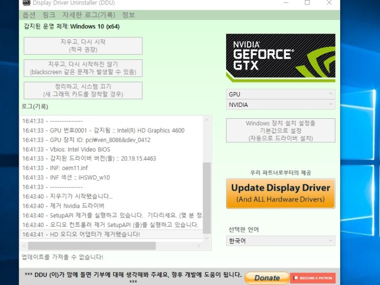 DDU(Display Driver Uninstaller)/그래픽카드 드라이버 삭제 제거/ DDU 다운로드 사용법/Nvidia