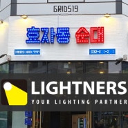 라이트너스; LED RGB 볼전구 사용 간판 사례