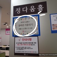 [일상] 인천 w여성병원 우리 아이 올바른 이름 짓기 원데이 클래스