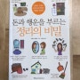 돈과 행운을 부르는 정리의 비밀 청소하기 싫을때 읽는책