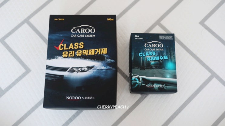자동차코팅제 - CAROO CLASS 유리유막제거제, 유리발수코팅제 : 네이버 블로그