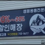 부산 캠핑용품 매장, 캠핑고래를 방문한 후기