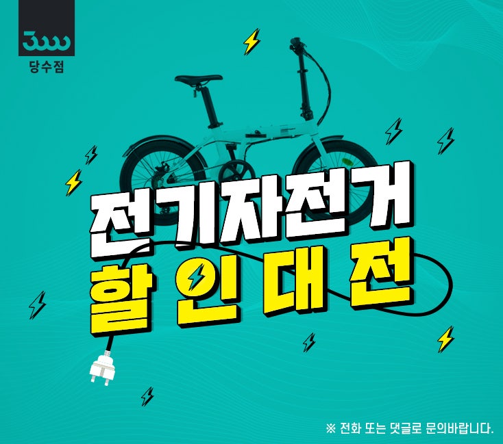 대전 삼천리 자전거 대리점