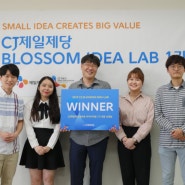 [인터뷰 #2] CJ Blossom Idea Lab 1기 - 'PLASTASE'팀