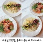 대구앞산맛집 라 프리마베라 분위기 좋은 대명동맛집