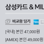 (2019.5.25. 작성) 삼성카드 & Mileage Platinum 소개(삼성 앤마)