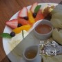 상수동 맛집 : 백종원의 골목식당 투소유 (2SOYOU)에서 브런치 타임