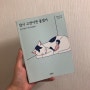 [책방 가는 여자] 잠시 고양이면 좋겠어 - 나응식