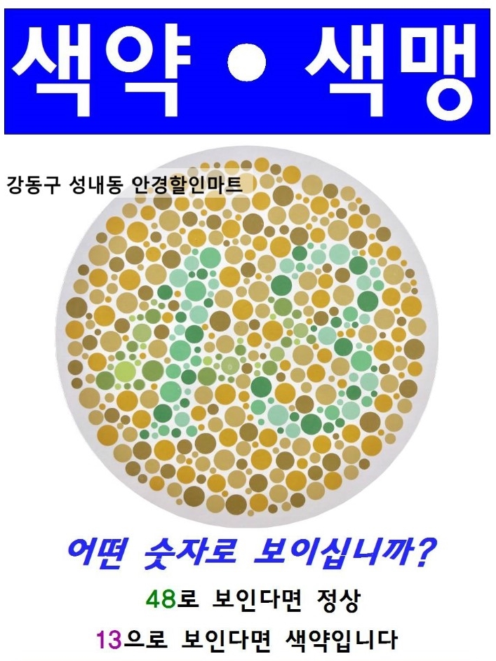서울[색약/색맹] 크로마젠 렌즈 (당일 구매, 즉시 수령 가능) : 네이버 블로그