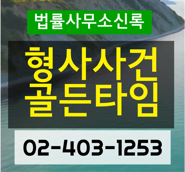 폭행합의안하면 형사처벌 형사처분 자세히 정리 : 네이버 블로그