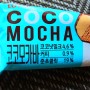 [오늘은 뭘 먹을까?] 이 달콤한 맛은 뭐지? "코코모카바"