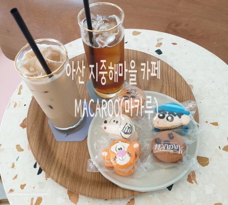 [아산 탕정카페 - MACAROO(마카루)] : 네이버 블로그
