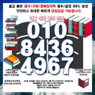 급전대출 청송 대구 경북 당일일수 개인 소액 24시간 친절상담