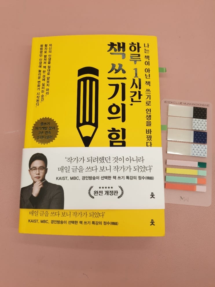 치읓, 하루 1시간, 책쓰기의 힘 ㅡ자기계발 이현백 : 네이버 블로그