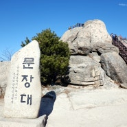 속리산 국립공원 등산 - 코스 : 화북 탐방지원센터 - 문장대 왕복