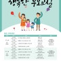 2019년 부모교육 정보마당 행복한 부모교실 모집