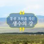 칸의 제국, 몽골을 가다 - 만민중앙교회 몽골 선교출장 소식