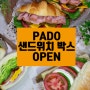 [PADO] 샌드위치 박스 3종세트 OPEN!!