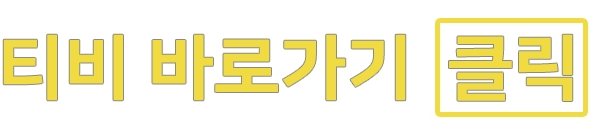 뽀빠이티비 남다른 화질로! 뽀빠이Tv : 네이버 블로그