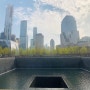 뉴욕 911 메모리얼 박물관과 그라운드제로