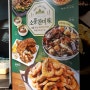 자연별곡 5월 신메뉴 "소풍찬미味"맛나요...